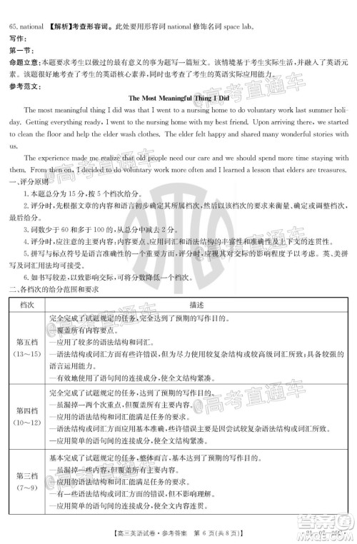 2021届湖南高三8月金太阳开学联考英语试题及答案 2021届湖南高三8月金太阳开学联考英语试题及答案