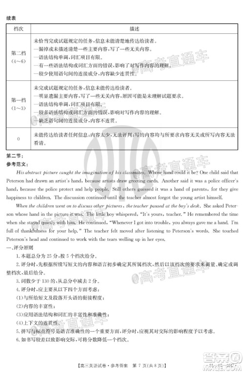 2021届湖南高三8月金太阳开学联考英语试题及答案 2021届湖南高三8月金太阳开学联考英语试题及答案