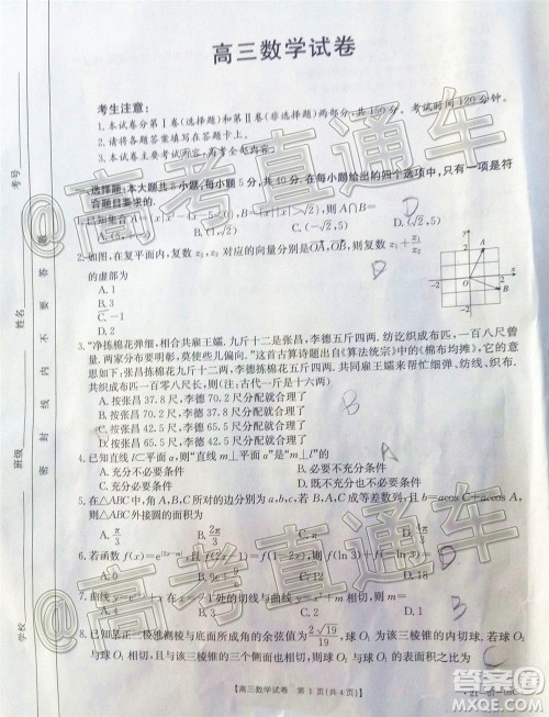 2021届湖南高三8月金太阳开学联考数学试题及答案 2021届湖南高三8月金太阳开学联考数学试题及答案