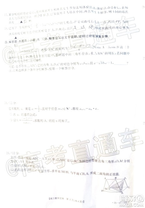 2021届湖南高三8月金太阳开学联考数学试题及答案 2021届湖南高三8月金太阳开学联考数学试题及答案