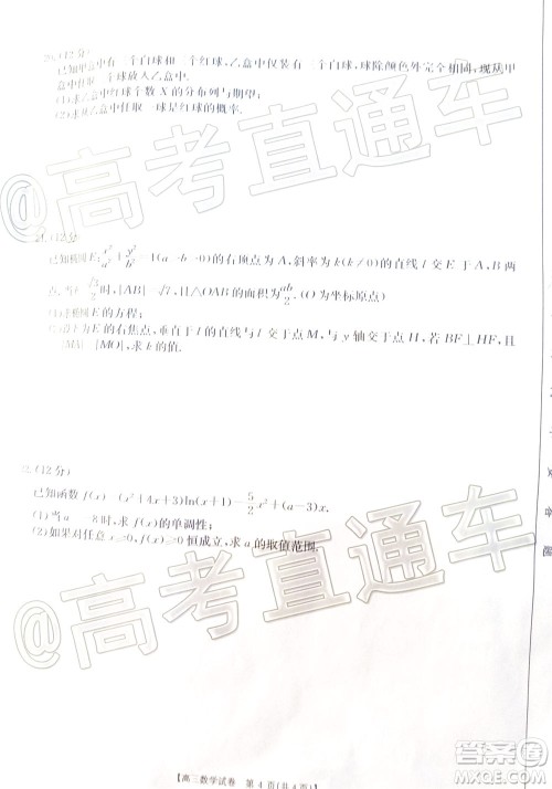 2021届湖南高三8月金太阳开学联考数学试题及答案 2021届湖南高三8月金太阳开学联考数学试题及答案