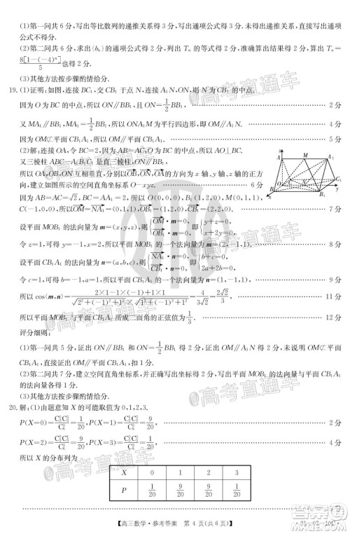 2021届湖南高三8月金太阳开学联考数学试题及答案 2021届湖南高三8月金太阳开学联考数学试题及答案