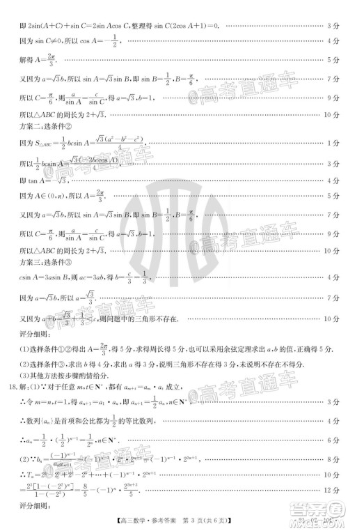 2021届湖南高三8月金太阳开学联考数学试题及答案 2021届湖南高三8月金太阳开学联考数学试题及答案