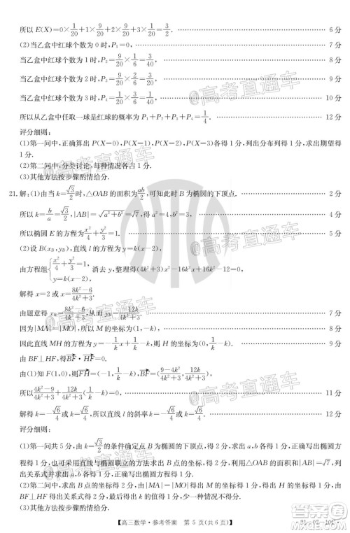 2021届湖南高三8月金太阳开学联考数学试题及答案 2021届湖南高三8月金太阳开学联考数学试题及答案