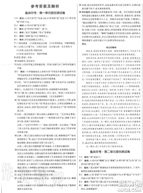 2020年秋1加1轻巧夺冠优化训练七年级语文上册人教版参考答案