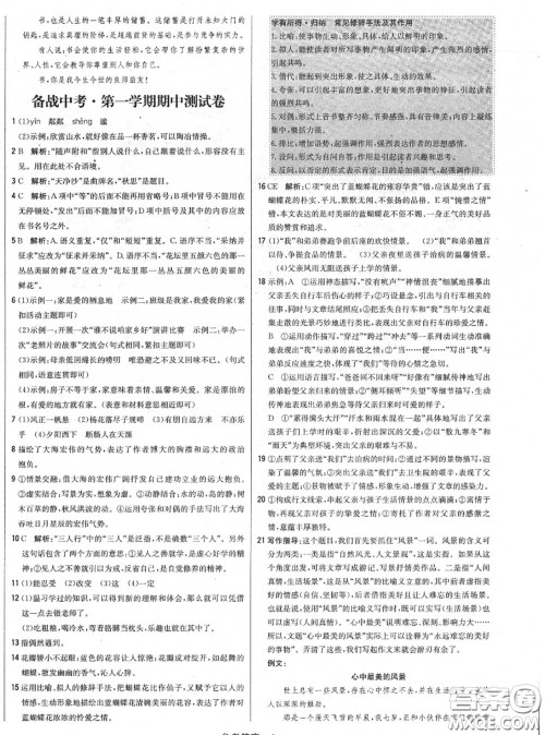 2020年秋1加1轻巧夺冠优化训练七年级语文上册人教版参考答案