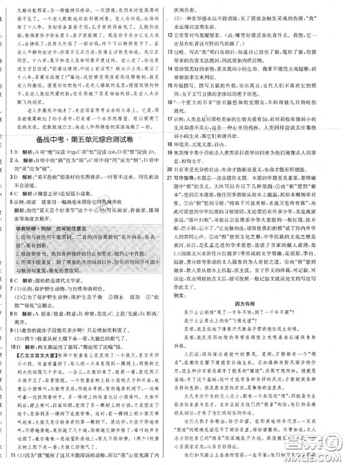 2020年秋1加1轻巧夺冠优化训练七年级语文上册人教版参考答案