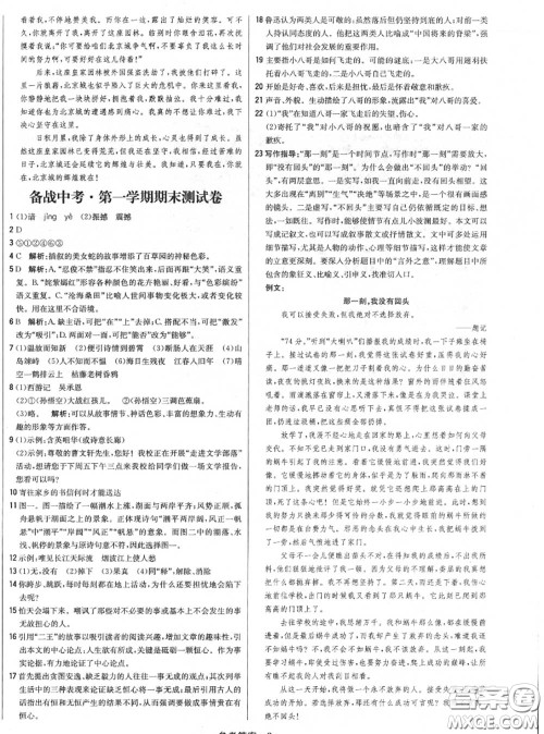 2020年秋1加1轻巧夺冠优化训练七年级语文上册人教版参考答案