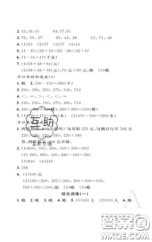 陕西师范大学出版社2020春课堂练习册三年级数学上册A版答案