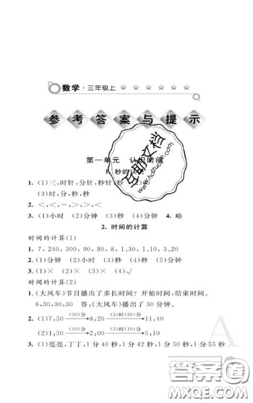 陕西师范大学出版社2020春课堂练习册三年级数学上册A版答案