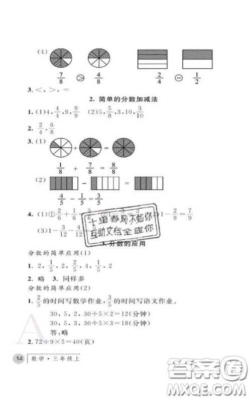 陕西师范大学出版社2020春课堂练习册三年级数学上册A版答案