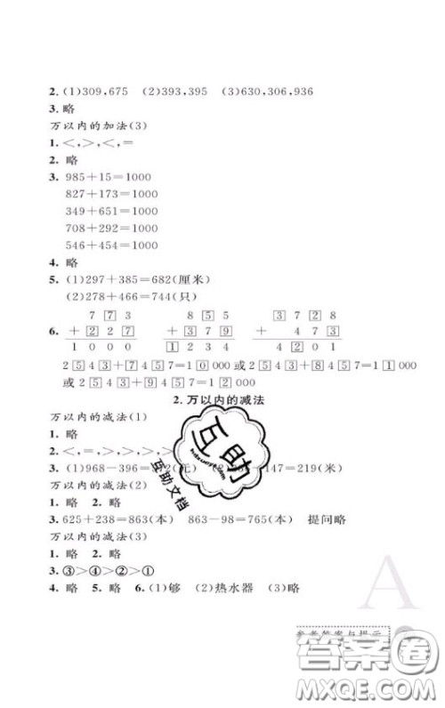 陕西师范大学出版社2020春课堂练习册三年级数学上册A版答案