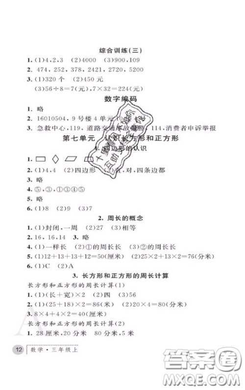 陕西师范大学出版社2020春课堂练习册三年级数学上册A版答案