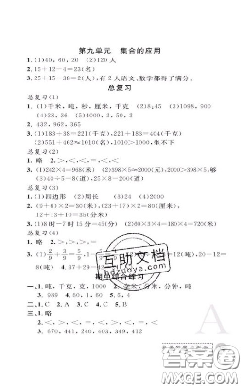 陕西师范大学出版社2020春课堂练习册三年级数学上册A版答案