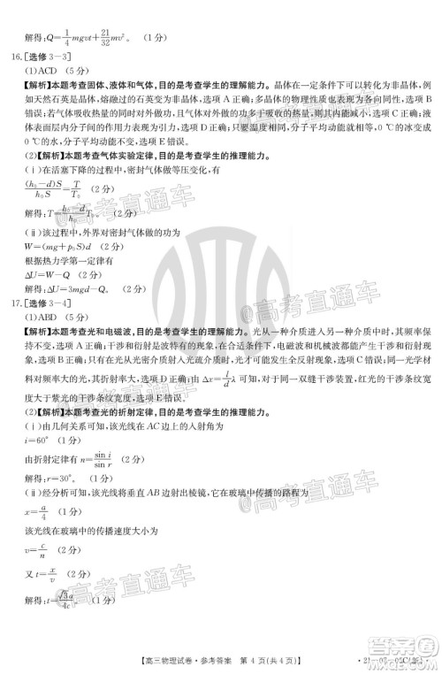 2021届湖南高三8月金太阳开学联考物理试题及答案