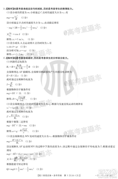 2021届湖南高三8月金太阳开学联考物理试题及答案