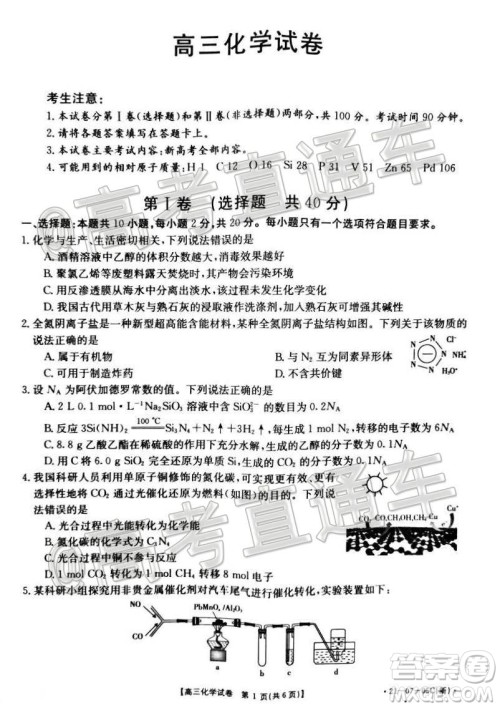 2021届湖南高三8月金太阳开学联考化学试题及答案