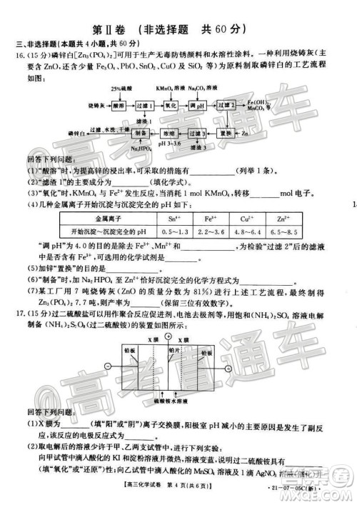 2021届湖南高三8月金太阳开学联考化学试题及答案
