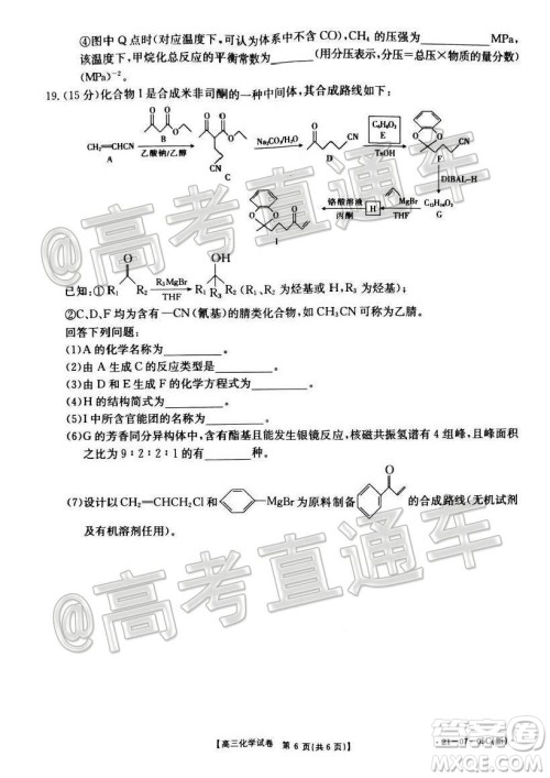 2021届湖南高三8月金太阳开学联考化学试题及答案