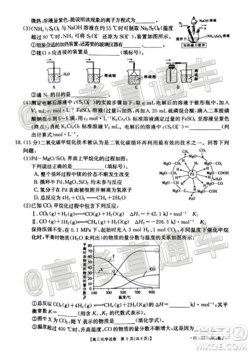 2021届湖南高三8月金太阳开学联考化学试题及答案