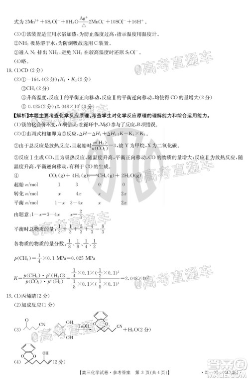 2021届湖南高三8月金太阳开学联考化学试题及答案