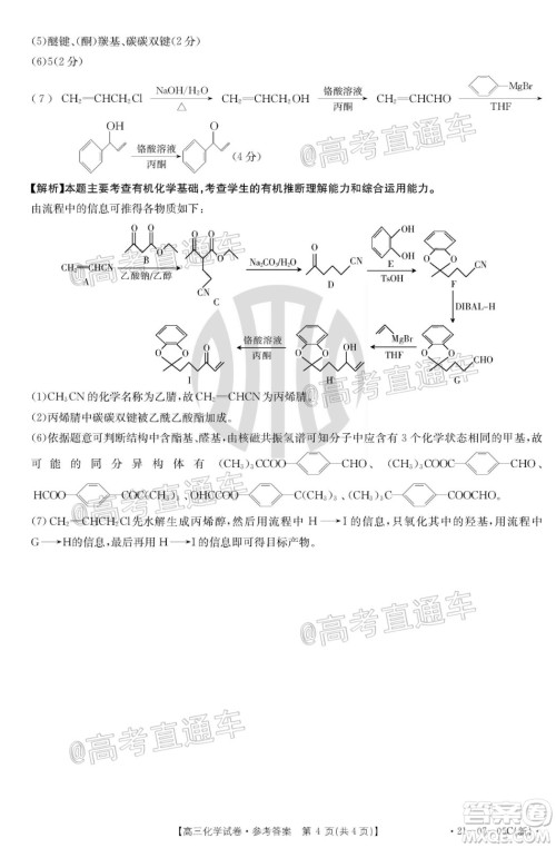 2021届湖南高三8月金太阳开学联考化学试题及答案