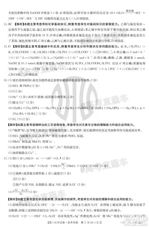 2021届湖南高三8月金太阳开学联考化学试题及答案