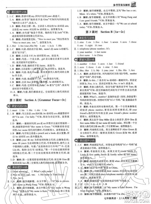 2020年秋1加1轻巧夺冠优化训练七年级英语上册人教版参考答案