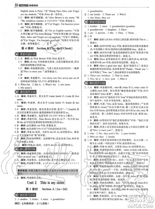 2020年秋1加1轻巧夺冠优化训练七年级英语上册人教版参考答案