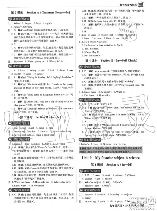 2020年秋1加1轻巧夺冠优化训练七年级英语上册人教版参考答案