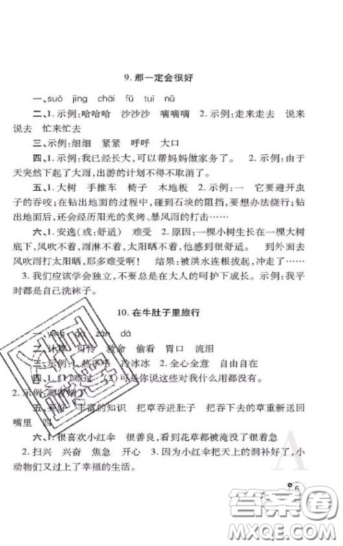 陕西师范大学出版社2020春课堂练习册三年级语文上册A版答案 陕西师范大学出版社2020春课堂练习册三年级语文上册A版答案