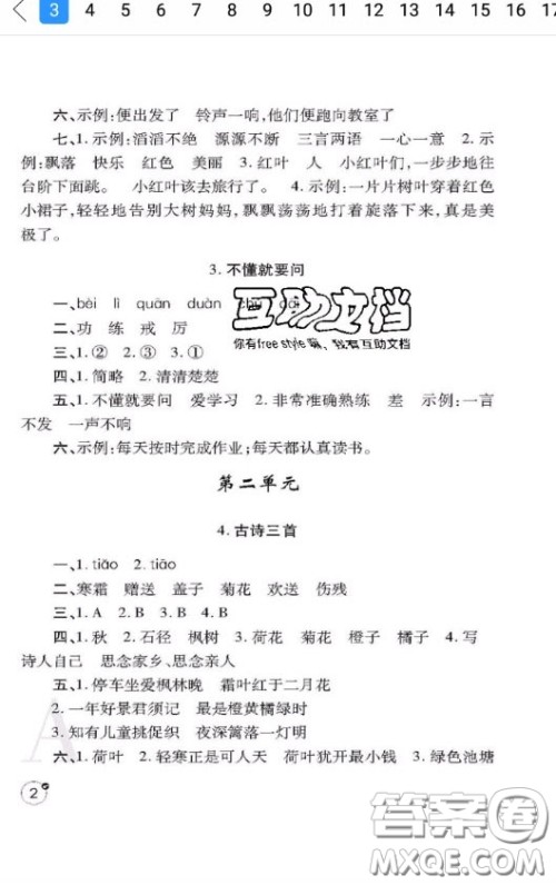 陕西师范大学出版社2020春课堂练习册三年级语文上册A版答案 陕西师范大学出版社2020春课堂练习册三年级语文上册A版答案