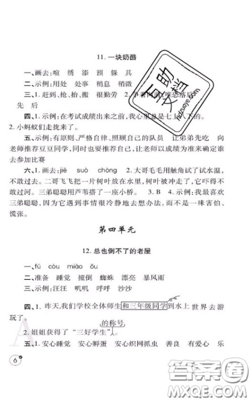 陕西师范大学出版社2020春课堂练习册三年级语文上册A版答案 陕西师范大学出版社2020春课堂练习册三年级语文上册A版答案