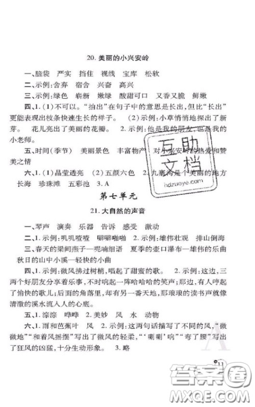 陕西师范大学出版社2020春课堂练习册三年级语文上册A版答案 陕西师范大学出版社2020春课堂练习册三年级语文上册A版答案