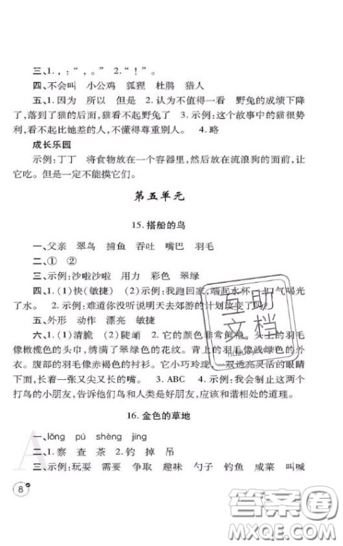 陕西师范大学出版社2020春课堂练习册三年级语文上册A版答案 陕西师范大学出版社2020春课堂练习册三年级语文上册A版答案
