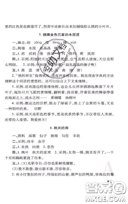 陕西师范大学出版社2020春课堂练习册三年级语文上册A版答案 陕西师范大学出版社2020春课堂练习册三年级语文上册A版答案