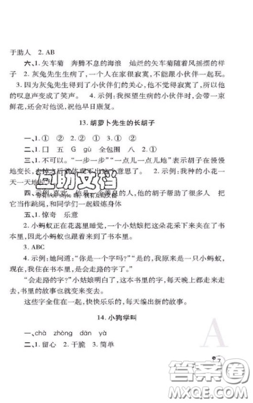 陕西师范大学出版社2020春课堂练习册三年级语文上册A版答案 陕西师范大学出版社2020春课堂练习册三年级语文上册A版答案