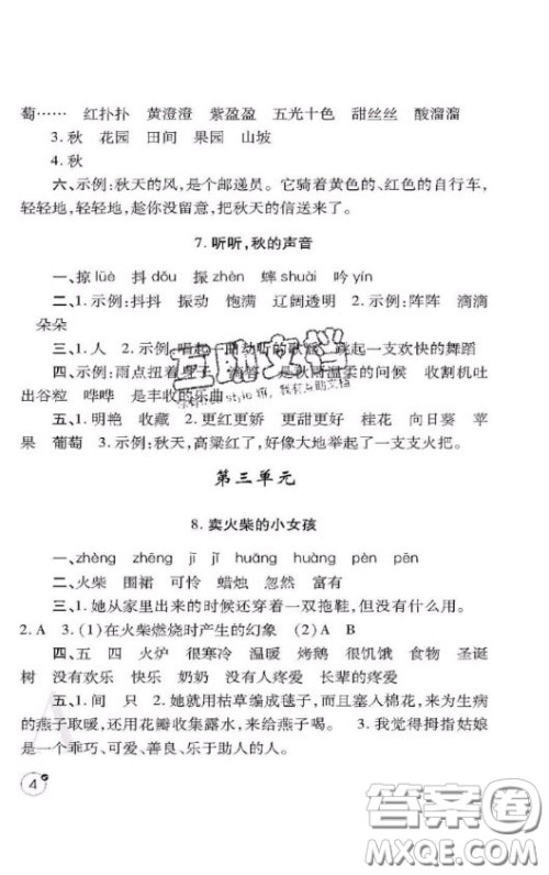 陕西师范大学出版社2020春课堂练习册三年级语文上册A版答案 陕西师范大学出版社2020春课堂练习册三年级语文上册A版答案