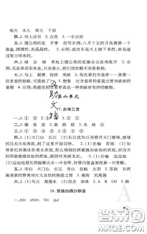陕西师范大学出版社2020春课堂练习册三年级语文上册A版答案 陕西师范大学出版社2020春课堂练习册三年级语文上册A版答案