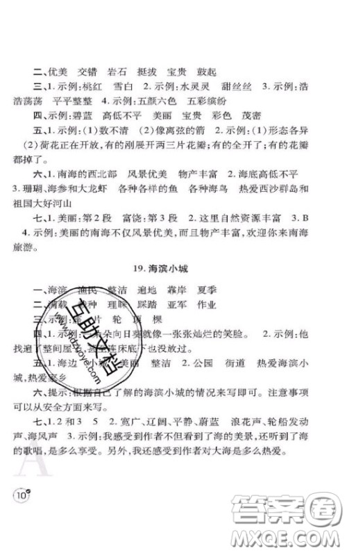 陕西师范大学出版社2020春课堂练习册三年级语文上册A版答案 陕西师范大学出版社2020春课堂练习册三年级语文上册A版答案