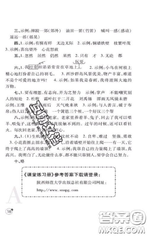陕西师范大学出版社2020春课堂练习册三年级语文上册A版答案 陕西师范大学出版社2020春课堂练习册三年级语文上册A版答案