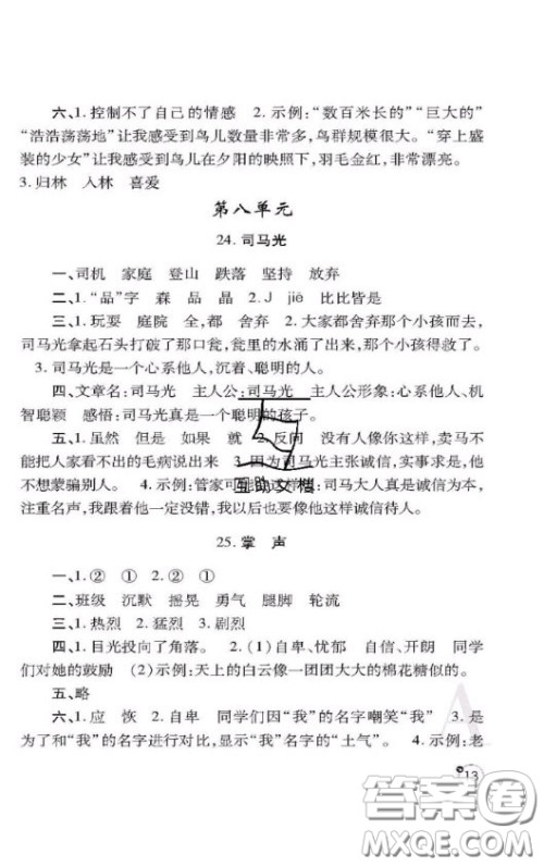 陕西师范大学出版社2020春课堂练习册三年级语文上册A版答案 陕西师范大学出版社2020春课堂练习册三年级语文上册A版答案