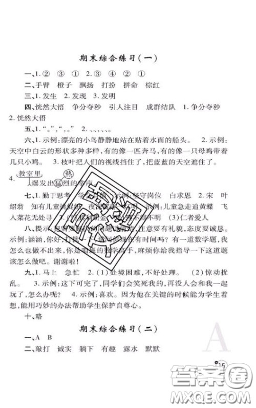 陕西师范大学出版社2020春课堂练习册三年级语文上册A版答案 陕西师范大学出版社2020春课堂练习册三年级语文上册A版答案