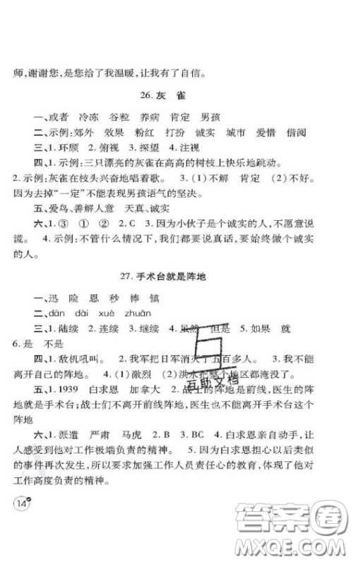 陕西师范大学出版社2020春课堂练习册三年级语文上册A版答案 陕西师范大学出版社2020春课堂练习册三年级语文上册A版答案