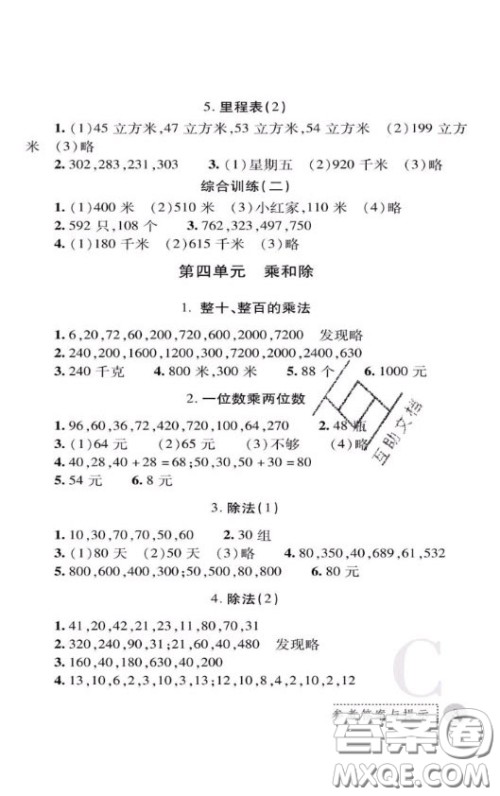 陕西师范大学出版社2020春课堂练习册三年级数学上册C版答案