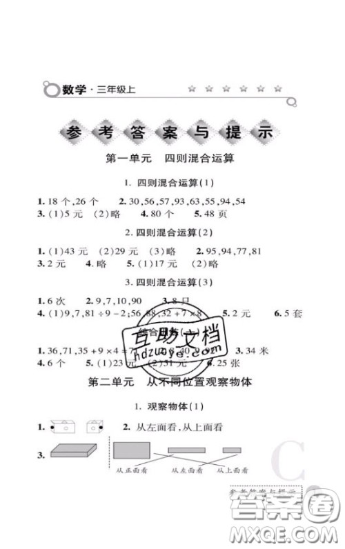 陕西师范大学出版社2020春课堂练习册三年级数学上册C版答案