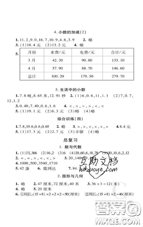 陕西师范大学出版社2020春课堂练习册三年级数学上册C版答案