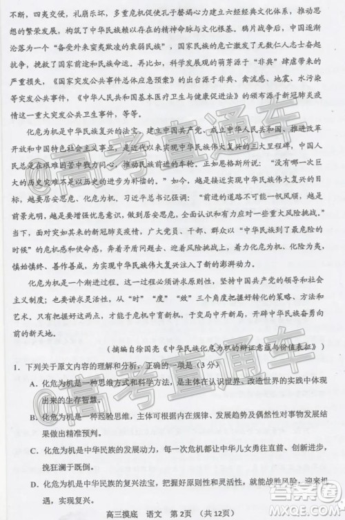 贵阳市普通高中2021届高三年级8月摸底考试语文试题及答案