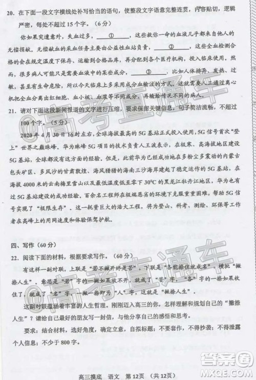 贵阳市普通高中2021届高三年级8月摸底考试语文试题及答案