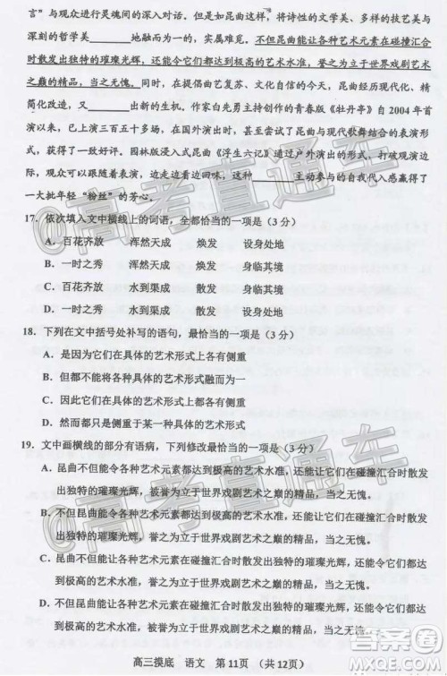 贵阳市普通高中2021届高三年级8月摸底考试语文试题及答案